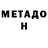 МЕТАДОН methadone Orlat